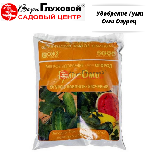 Удобрение Гуми Оми Огурец 