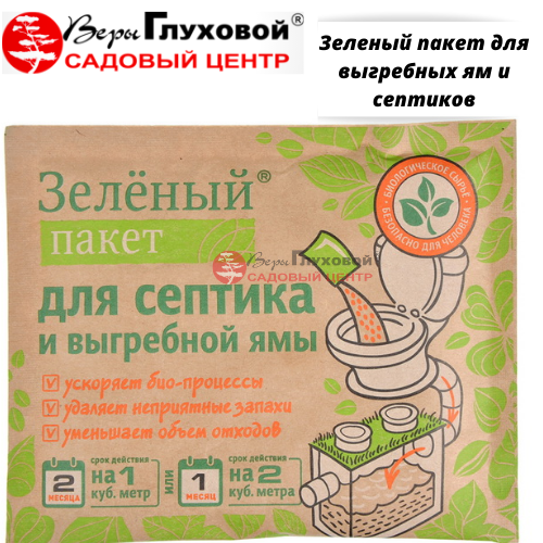 Зеленый пакет для выгребных ям и септиков