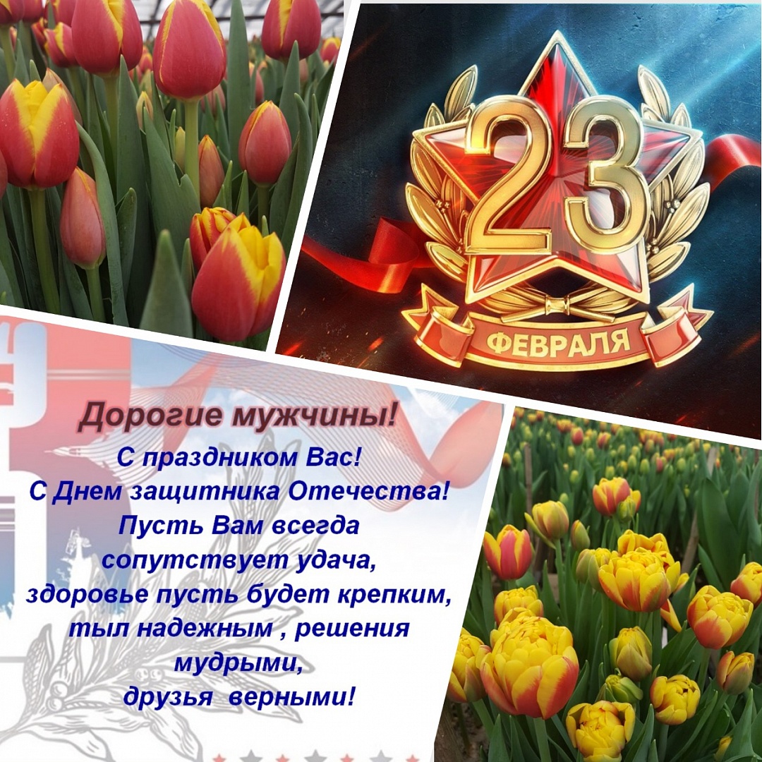 Поздравляем с 23 февраля! Поздравляем с 23 февраля!