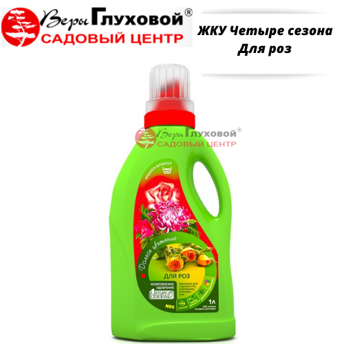 ЖКУ Четыре сезона Для роз